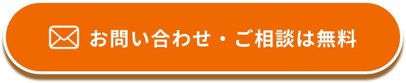 お問い合わせボタン